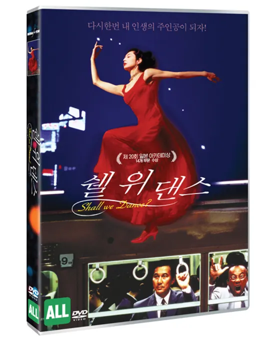 쉘 위 댄스 [SHALL WE DANCE?]