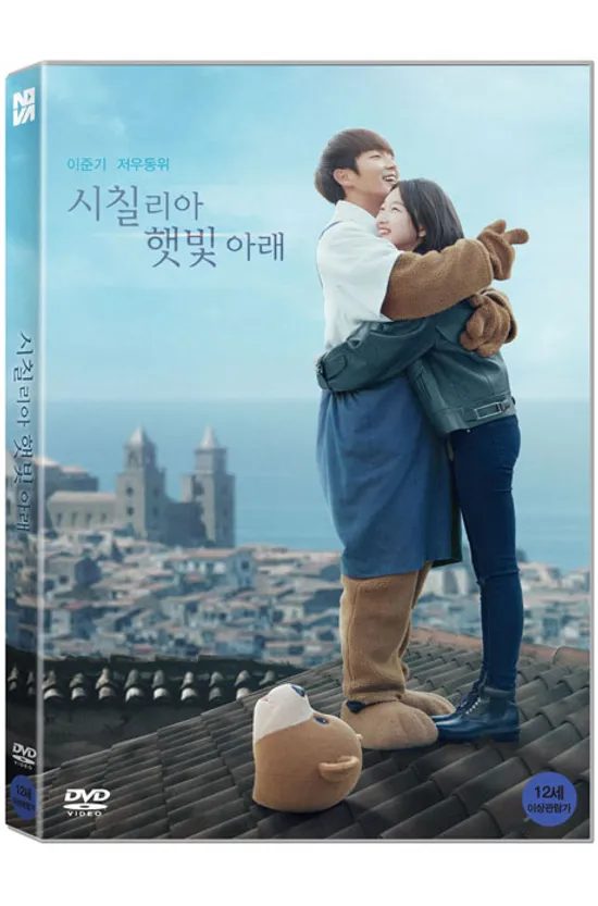 시칠리아 햇빛 아래
