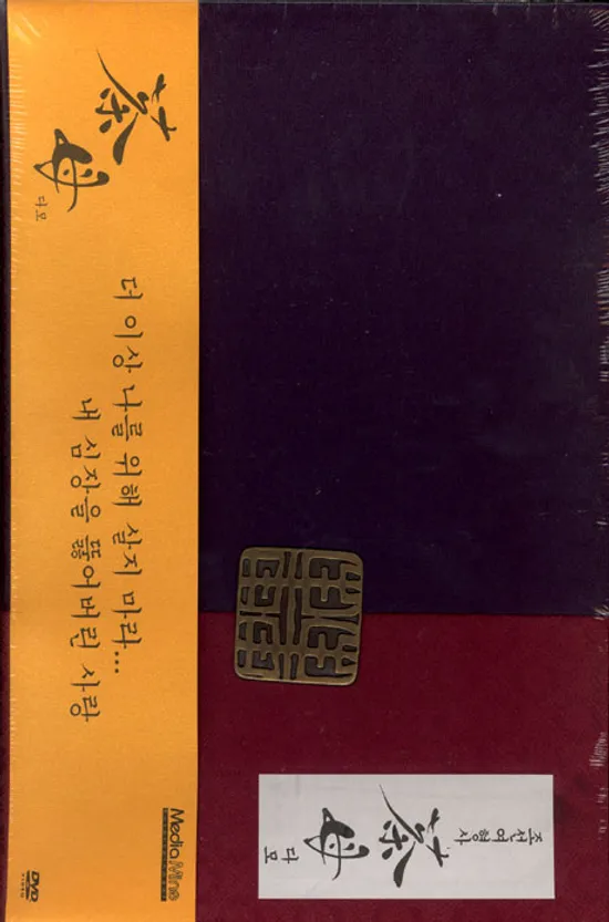 다모 한정판 [MBC 드라마]