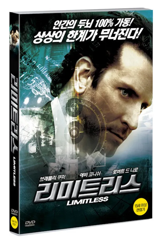 리미트리스 [LIMITLESS]