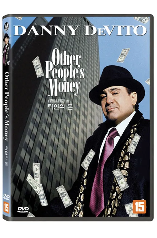 타인의 돈 [OTHER PEOPLE`S MONEY]