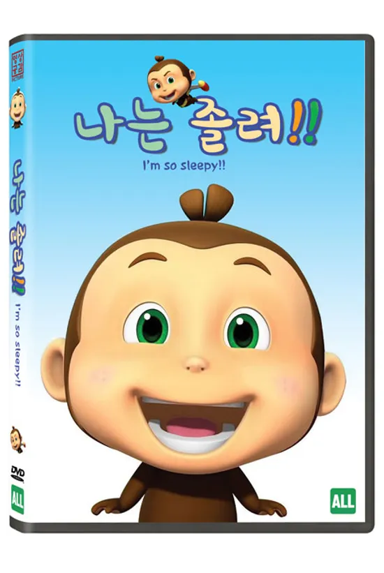 나는 졸려!! [I`M SO SLEEPY!!]