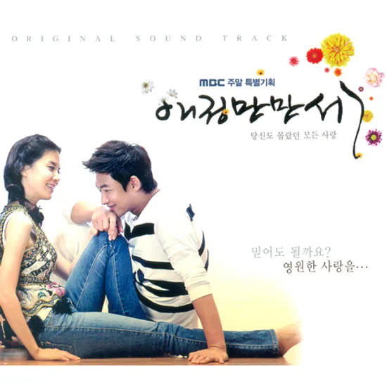 애정만만세 [MBC 주말 특별기획]