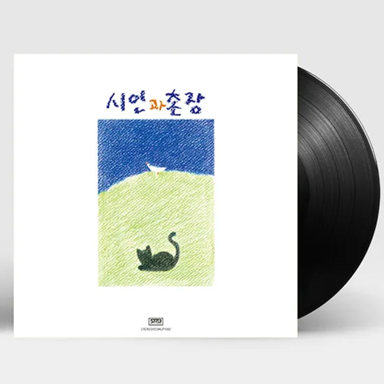 시인과 촌장 2집 [180G LP]