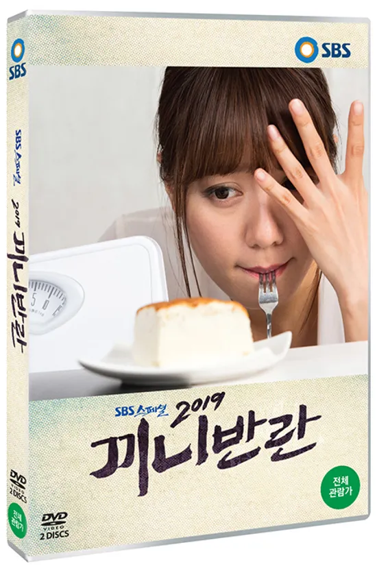 2019 끼니반란 [SBS 스페셜]