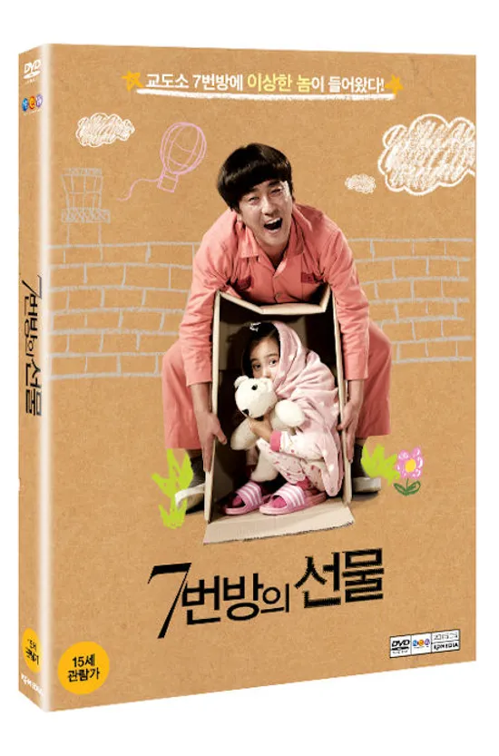 7번방의 선물 [한정판]