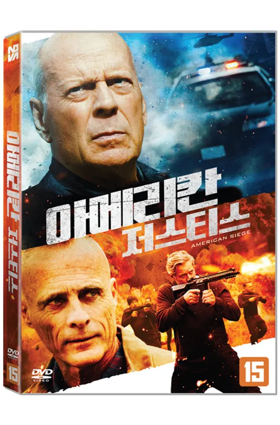 아메리칸 저스티스 [AMERICAN SIEGE]