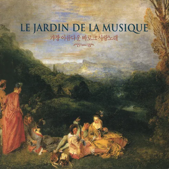 가장 아름다운 바로크 사랑노래 [LE JARDIN DE LA MUSIQUE] [핫트랙스 단독음반]