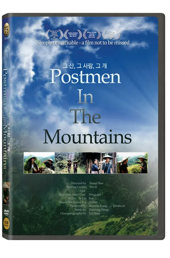 그 산, 그 사람, 그 개 [POSTMEN IN THE MOUNTAINS]