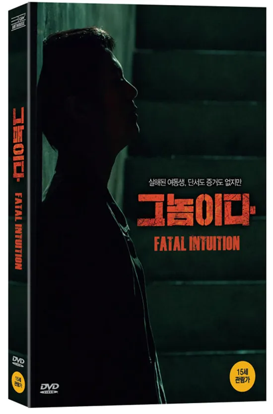 그놈이다