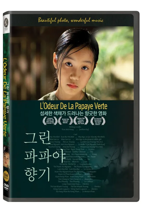 그린 파파야 향기 [THE SCENT OF GREEN PAPAYA]