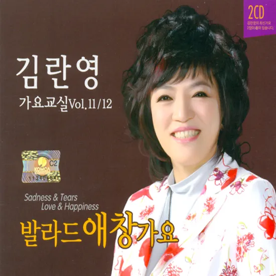 가요교실 VOL.11/12 [발라드 애창가요]