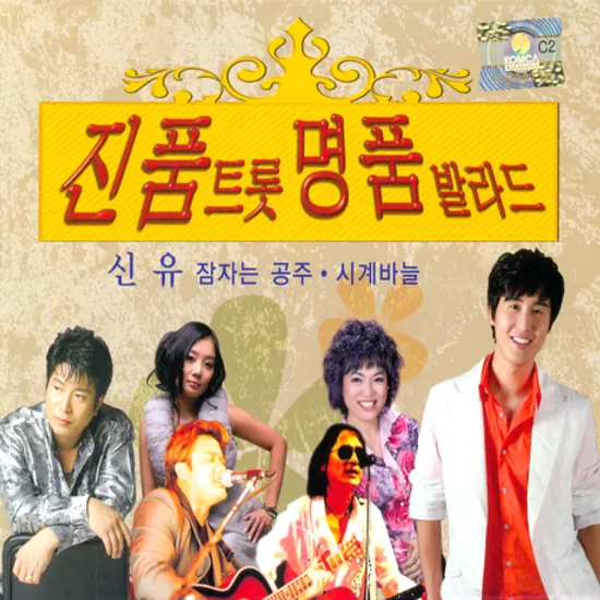 진품트롯 명품발라드