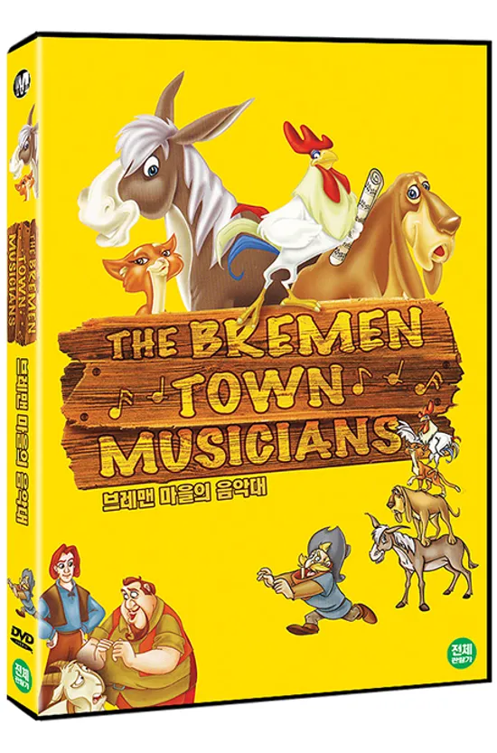 브레맨 마을의 음악대 [THE BREMEN TOWN MUSICIANS]