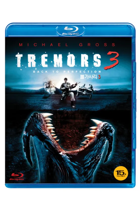 불가사리 3 [TREMORS 3: BACK TO PERFECTION]