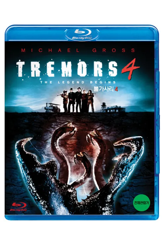 불가사리 4 [TREMORS 4: THE LEGEND BEGINS]