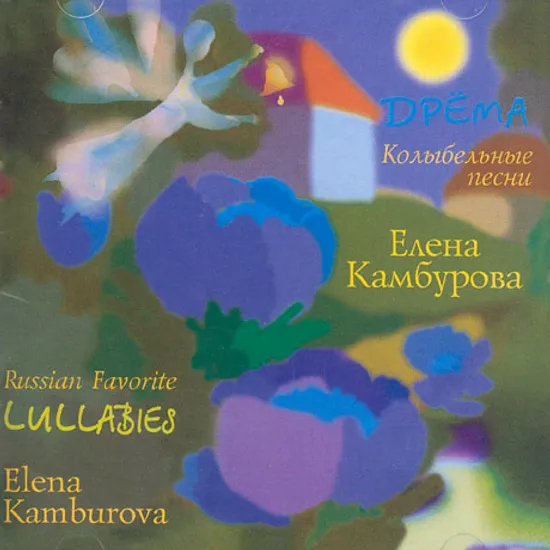 아름다운 러시아 자장가 모음집