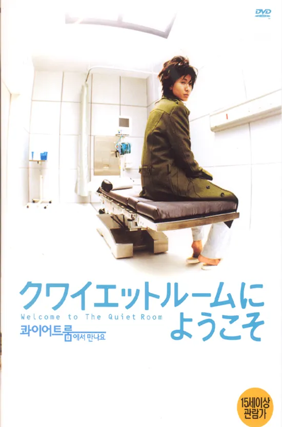 콰이어트 룸에서 만나요