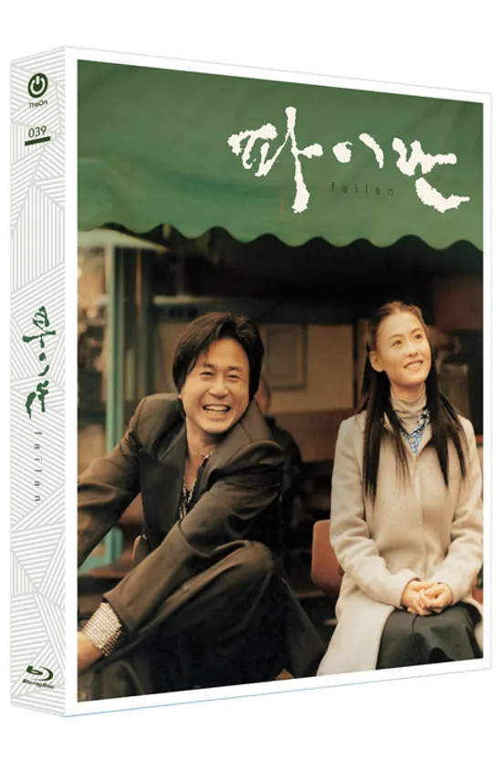 파이란 [풀슬립 한정판 B TYPE]