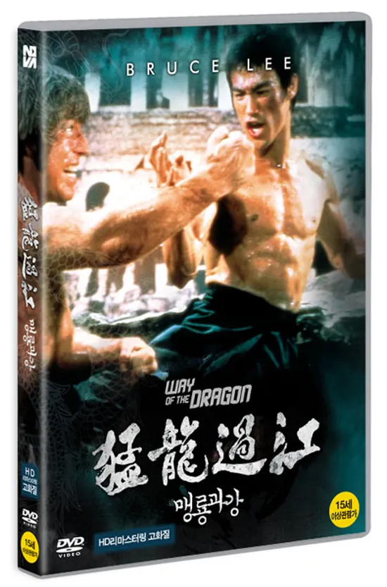 맹룡과강 [HD 리마스터링]