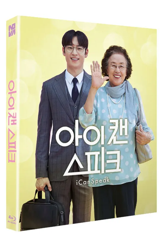 아이 캔 스피크 [풀슬립]