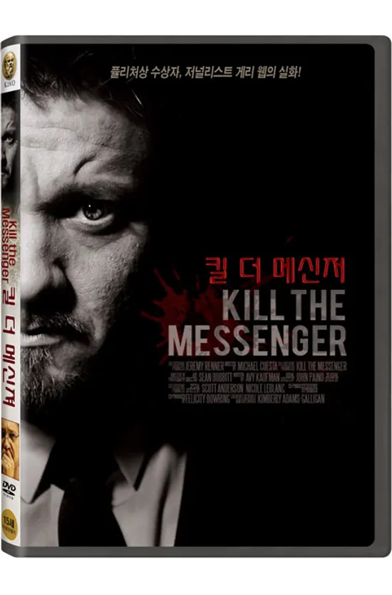 킬 더 메신저 [KILL THE MESSENGER]