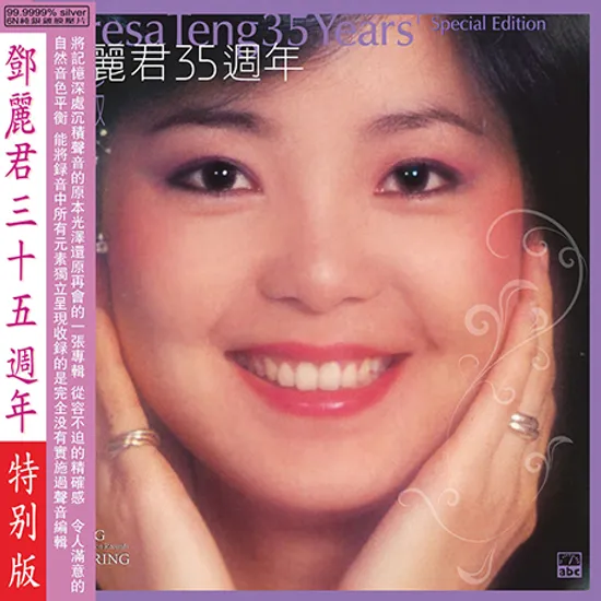 35 YEARS SPECIAL EDITION [SILVER ALLOY] [한정반]