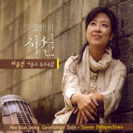 GEOMUNGO SOLO/ SEVEN PERSPECTIVES