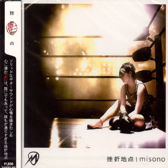 挫折地点 좌절지점 [CD+DVD반]