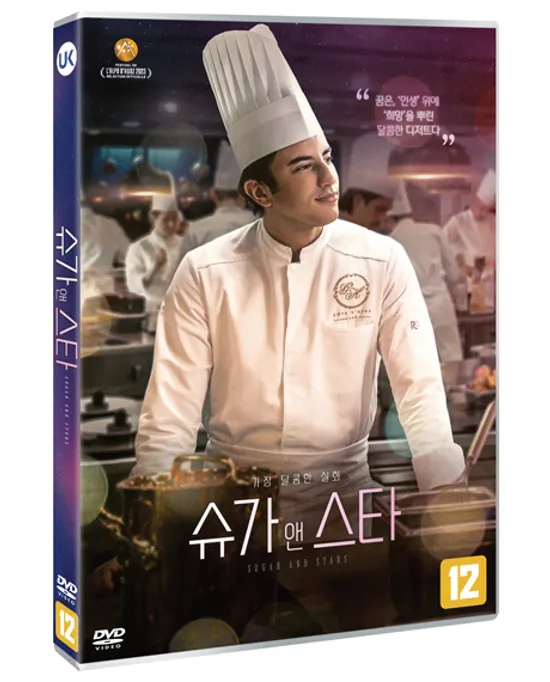 슈가 앤 스타 [SUGAR AND STARS, A LA BELLE ETOILE]