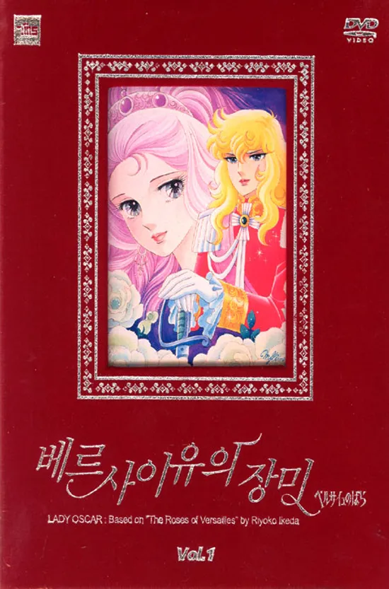 베르사이유의 장미 VOL.1 [양장본]