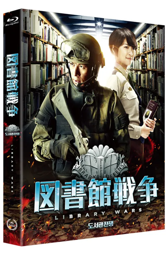 도서관 전쟁 [풀슬립 넘버링 한정판]