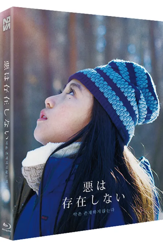 악은 존재하지 않는다 [풀슬립 일반판] [惡は存在しない]