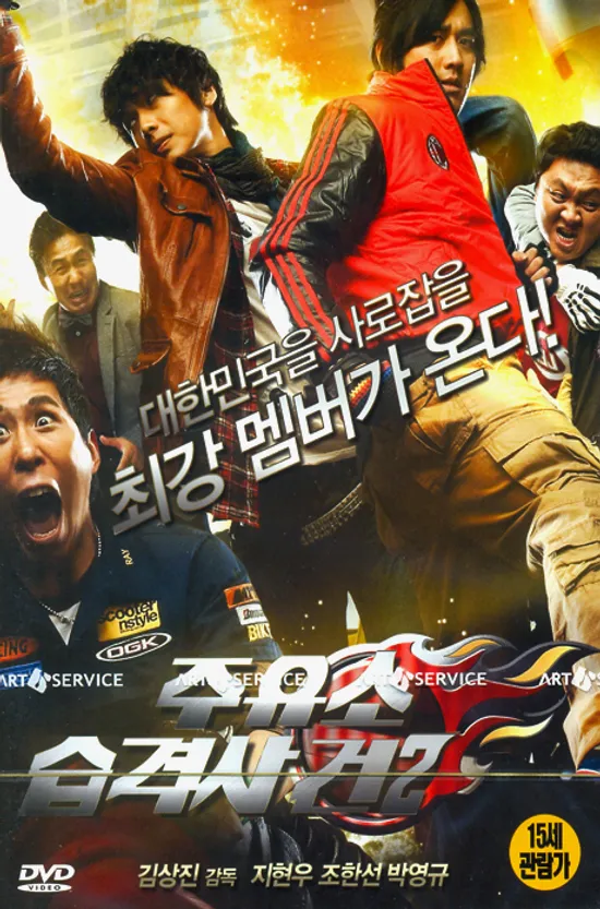 주유소 습격사건 2 [12년 10월 아트서비스 한국영화 할인행사]