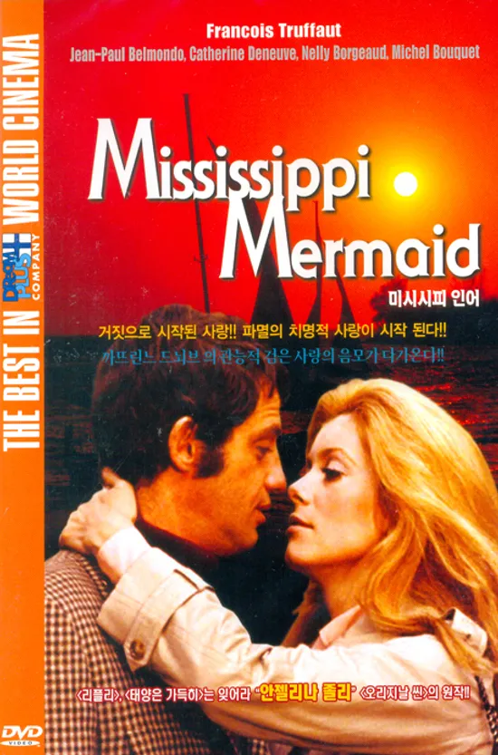 미시시피 인어 [MISSISSIPI MERMAID] [14년 1월 드림플러스 프로모션]