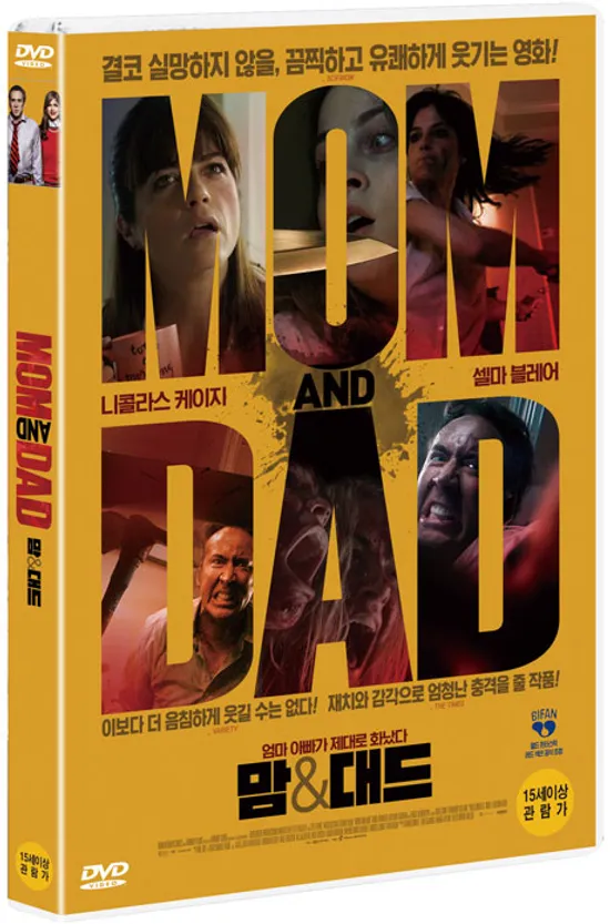맘 & 대드 [MOM AND DAD]