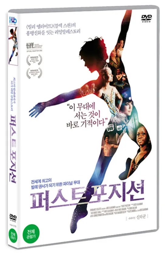 퍼스트 포지션 [FIRST POSITION] [16년 5월 미디어허브 프로모션]