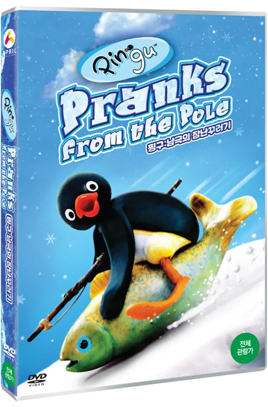 핑구: 남극의 장난꾸러기 [PINGU: PRANKS FROM THE POLE]