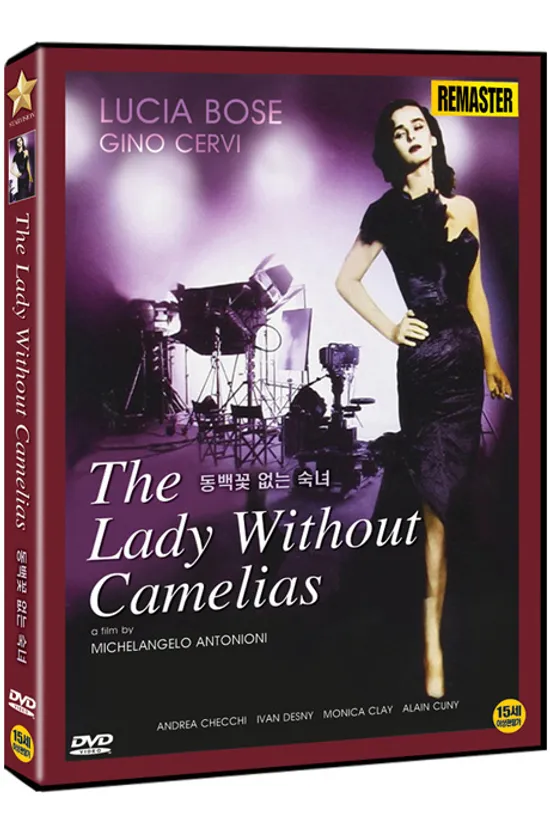 동백꽃 없는 숙녀 [리마스터링] [LA SIGNORA SENZA CAMELIE]