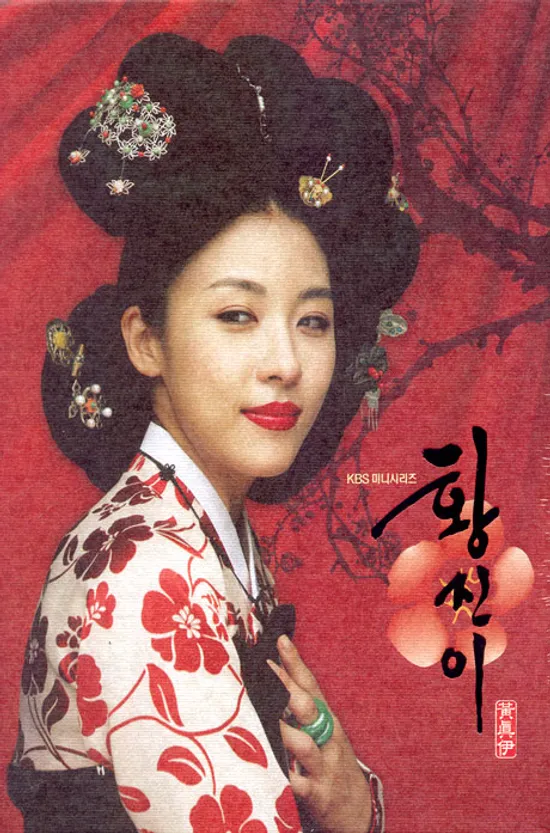 황진이 [KBS 미니시리즈 24부작]