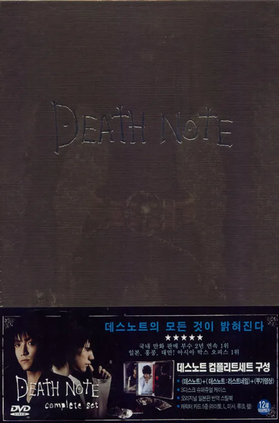 데스노트 컴플리트 세트 [DEATH NOTE COMPLETE SET] [09년 01월 태원 설맞이 가격할인]