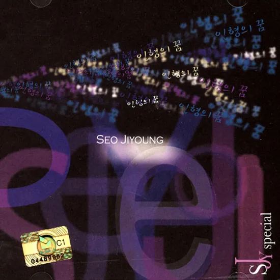 SJY SPECIAL: 스페셜 앨범