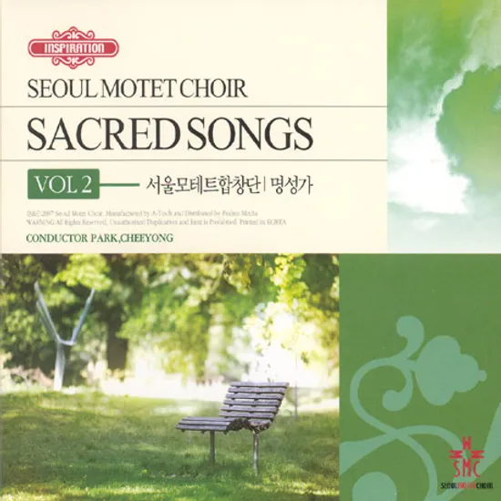 명성가 VOL.2 [SACRED SONGS 2]