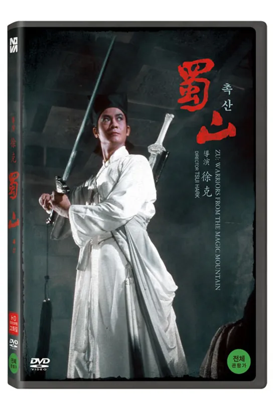 촉산 [HD 리마스터링] [蜀山]