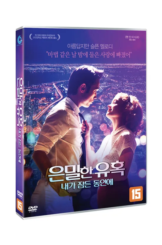 은밀한 유혹: 내가 잠든 동안에 [BANG BANG BABY]