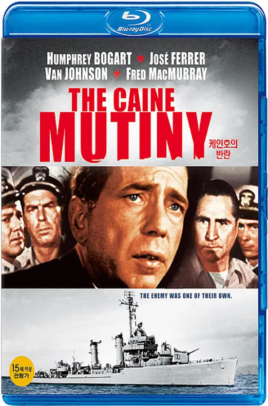 케인호의 반란 [THE CAINE MUTINY] [12년 8월 소니 메가세일 할인행사]