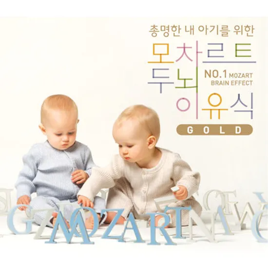 모차르트 두뇌 이유식 GOLD