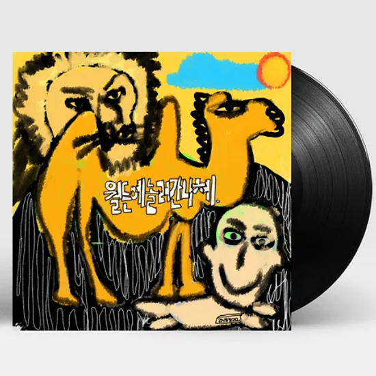 월든에 놀러간 니체 [데뷔 40주년 기념 베스트 앨범] [LP]