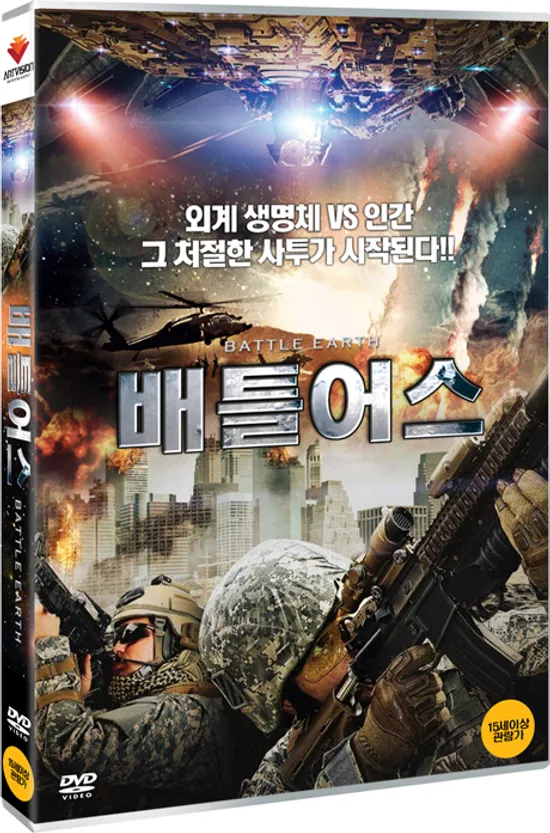 배틀어스 [BATTLE EARTH]