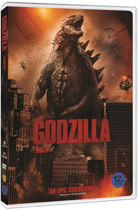 고질라 [GODZILLA]